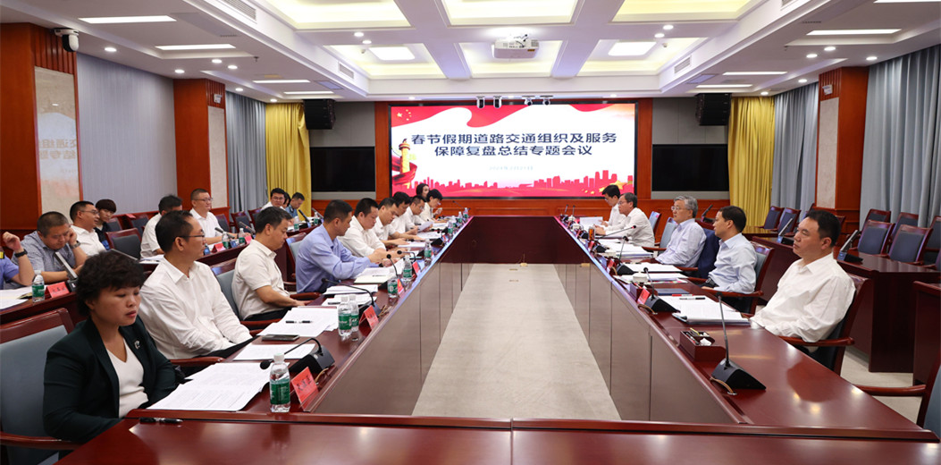 三亚2024年春节假期道路交通组织及服务保障复盘总结专题会议召开